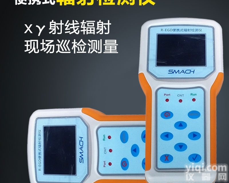 R-EGD  医院<em>放射科</em>用便携式辐射检测报警仪现货