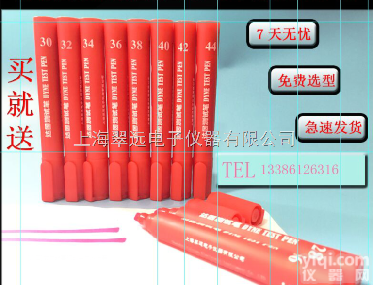 18-72  <em>达因</em>笔<em>电晕</em>笔 CY翠远表面张力测试笔 现货 30至<em>60</em> dyne/cm...