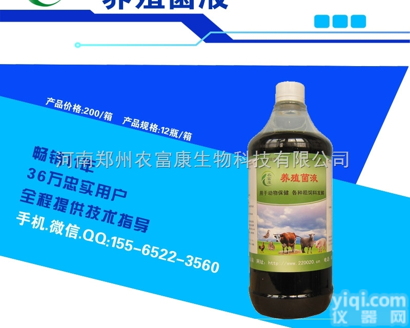 养殖菌液  农富康粗饲料<em>发酵剂</em>发酵<em>酒糟</em>饲料怎么样