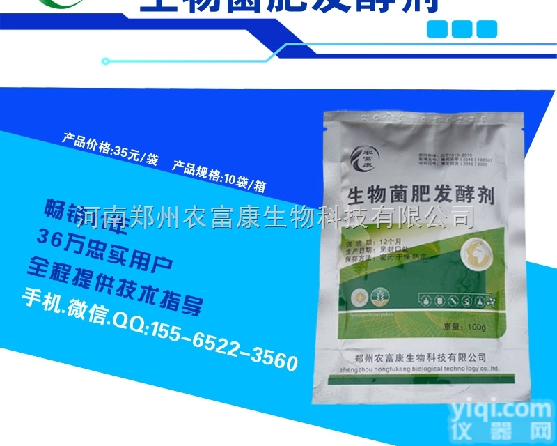 生物<em>菌肥</em><em>发酵剂</em>  -农<em>富康</em>鸡粪有机肥<em>发酵剂</em>