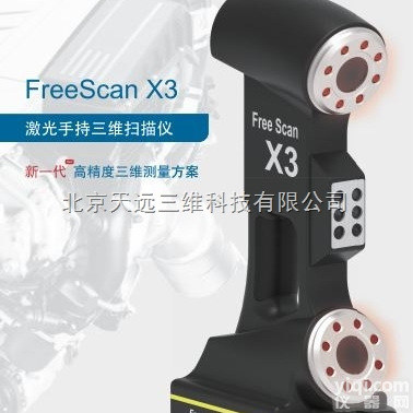 <em>天远</em><em>三维</em>OKIO-5M  湖北黄石<em>三维</em>扫描仪黄石抄数机黄石3D扫描黄石逆向设计黄石抄数服务<em>天远</em>三...