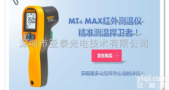 fluke mt4 max  <em>福禄克</em>红外测温仪,<em>非接触式</em>工业测温仪