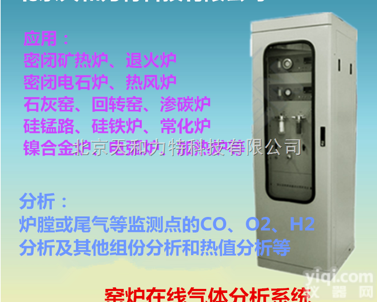 密闭<em>电石</em>炉<em>尾气</em>气体分析系统
