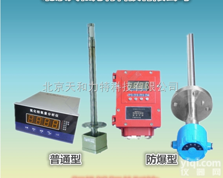 S1000氧化锆<em>氧气</em>分析仪<em>传感器</em>