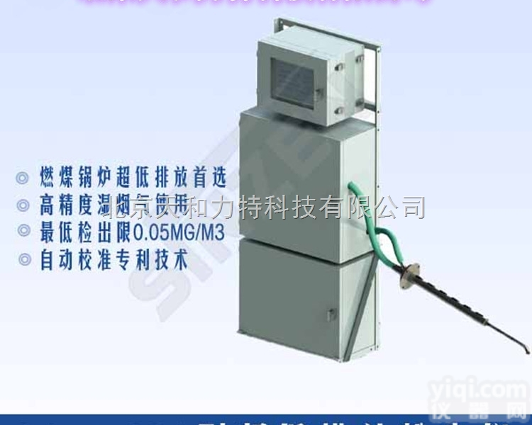 超低<em>排放</em>粉尘仪/<em>超净</em><em>排放</em>烟尘仪（湿<em>烟气</em>）
