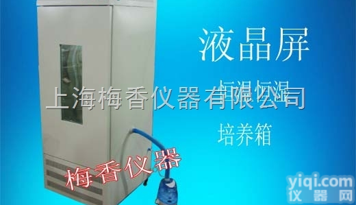 MX-YJ  <em>液晶</em>屏<em>恒温恒湿</em>培养箱  专业的<em>生产</em>厂家