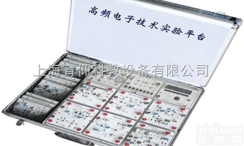 YUY-GPⅡ<em>高频</em>电子技术<em>实验箱</em>|教学<em>实验箱</em>