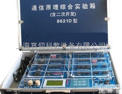 YUY8621D通信原理综合实验箱（增强型）|<em>教学实验箱</em>