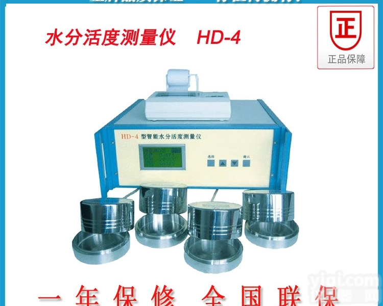 HD-4  HD-4型水分活度<em>测量仪</em><em>技术指标</em>  食品专用水分活度<em>测量仪</em>
