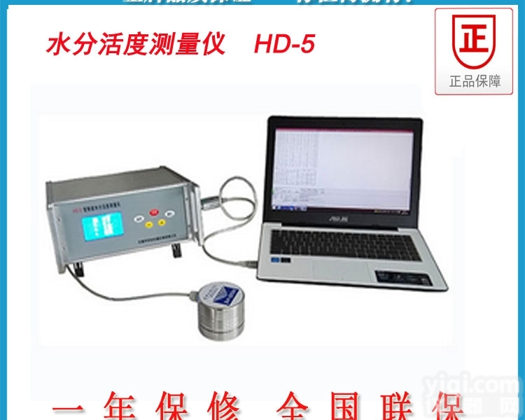 HD-5  水分活度<em>测量仪</em>HD-5<em>技术指标</em>  食品行业水分活度<em>测量仪</em>
