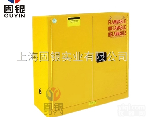 GY030  <em>易燃物品</em><em>存储</em>柜（黄色）