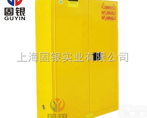 GY045  <em>易燃物品</em><em>存储</em>柜（黄色）