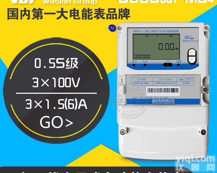 长沙威胜DSSD331-MB4<em>三相</em>三线网络<em>多功能</em>电能表