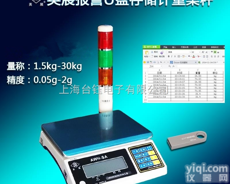 上海英展<em>电子秤</em>--计重小桌秤-<em>AWH</em>-SA带开关量信号输出<em>电子秤</em>