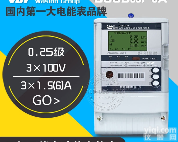 长沙威胜DSSD331-9A三相三线基波/<em>谐波</em>关口<em>电能表</em>