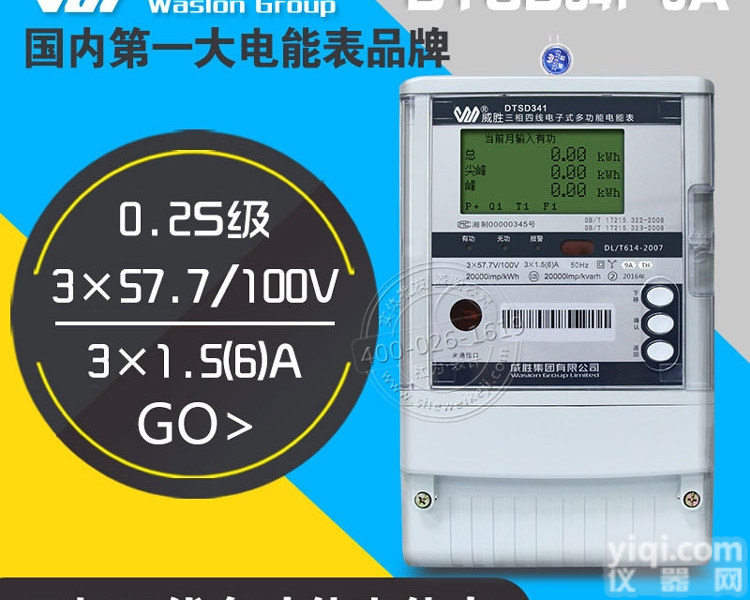 长沙威胜DTSD341-9A三相四线基波/<em>谐波</em>关口<em>电能表</em>