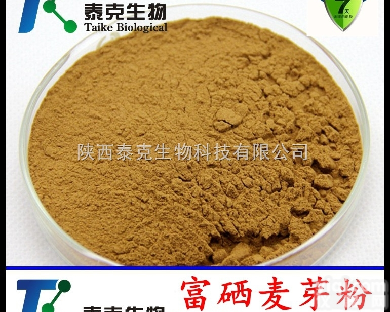 厂家现供富硒麦芽粉 麦芽提取物富硒<em>麦芽糖</em> 食品保健<em>原料</em>硒元素