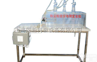 THHJ1563  粉尘粒径分布<em>测定</em>实验<em>装置</em>环境工程实验<em>装置</em>