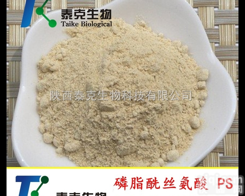 大豆提取物<em>磷脂</em>酰丝氨酸 PS50% 供应<em>磷脂</em>粉复合<em>神经</em>酸