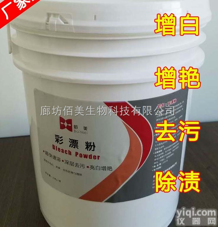25kg  厂家佰美Pai彩漂粉 彩色衣物增白增艳 <em>鲜艳</em>如新不伤衣 洗衣房洗涤剂