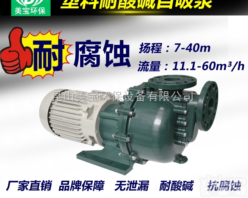 MA-40011L  美宝氟塑料耐酸碱<em>自吸泵</em><em>耐高温</em>耐腐<em>自吸泵</em>享受真品质