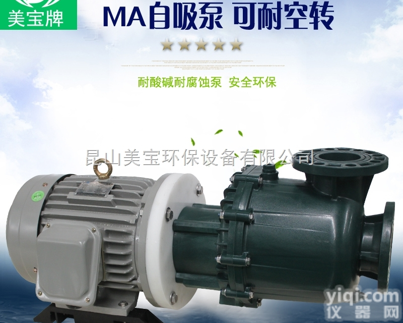MA-40011L  广东耐酸碱循环<em>自吸泵</em> 自吸污<em>水泵厂</em>家 品质物美价优