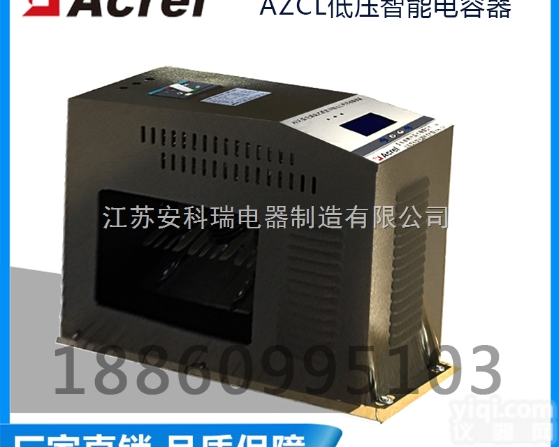 AZCL  智能<em>电力电容补偿装置</em>AZCL 复合开关投切 共补型智能电容器