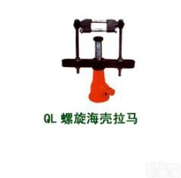 上海特价供应  <em>螺旋</em>海壳<em>拉马</em>,QL<em>螺旋</em>海壳<em>拉马</em>