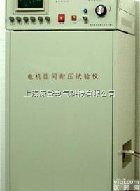 ZJ-20S匝间<em>冲击</em><em>耐压试验</em>仪