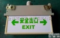 <em>防爆</em>安全出口<em>标志</em>灯/双面<em>防爆</em><em>标志</em>灯/壁挂式<em>防爆</em><em>标志</em>灯