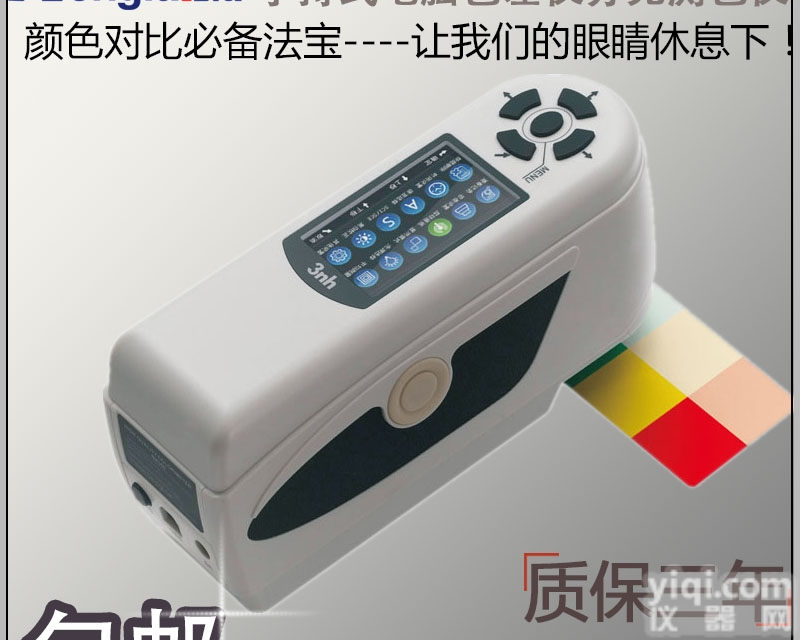 NH210电脑色差仪/<em>精密</em>台式<em>色差计</em>