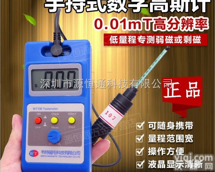 WT10B  <em>韦特</em>WT10B数字式毫<em>特斯拉</em> 计表面磁场测仪 <em>韦特</em>基础型手持式<em>高斯计</em>