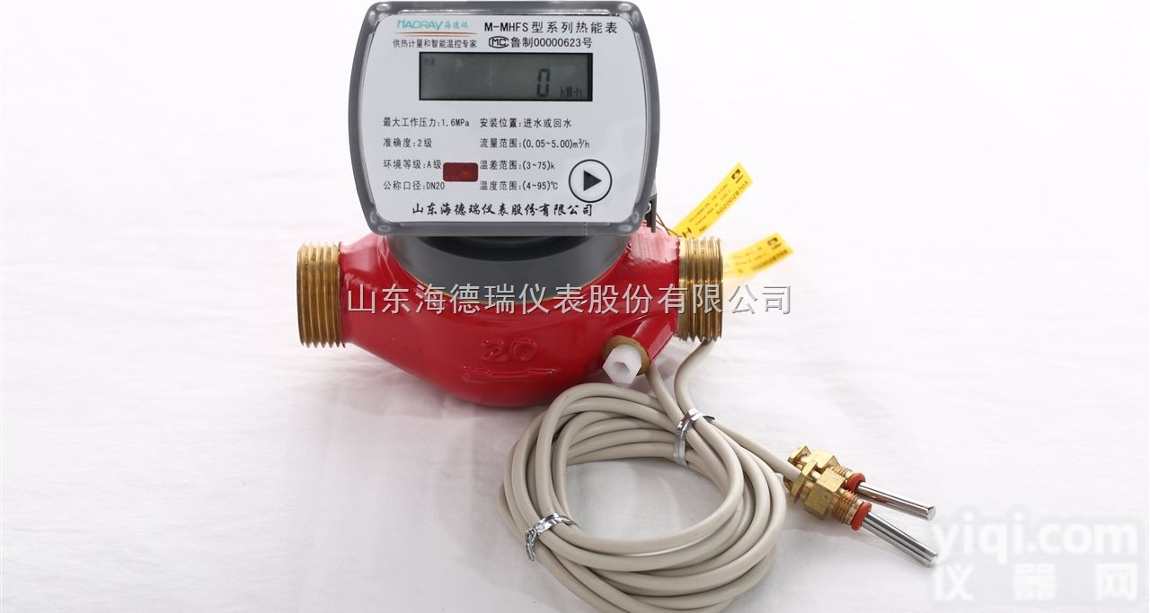 HDR  厂家<em>直销</em> <em>机械式</em>多流束<em>热量表</em> DN20