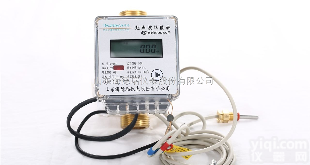 HDR  山东海德瑞（HDR）厂家型户用热<em>计量表</em> <em>小口</em>径超声波热量表型号DN...