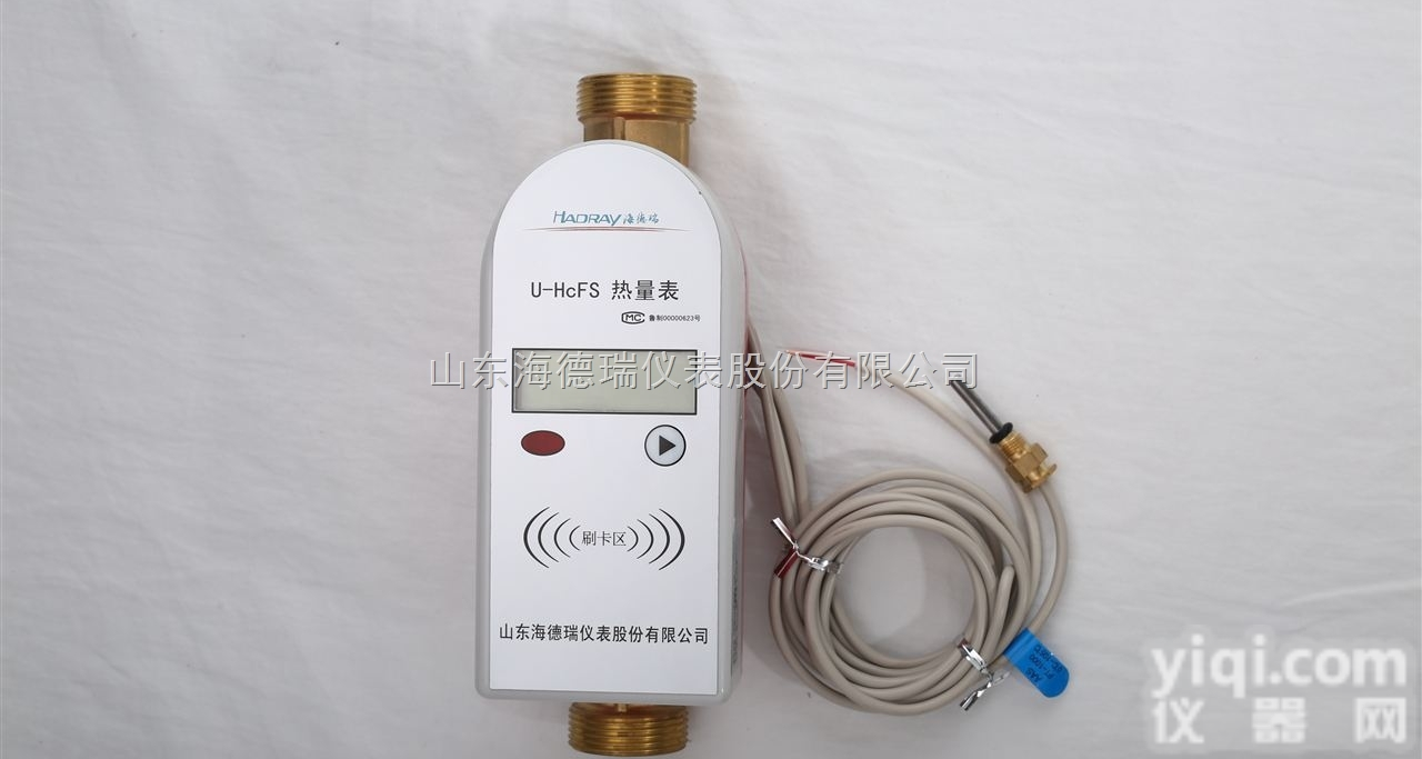 HDR  厂家直销DN25<em>预付费</em>超声波 热<em>计量表</em> <em>预付费</em>超声波热量表