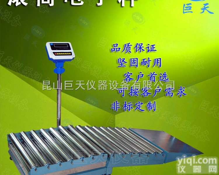 <em>滚筒</em>专用<em>电子秤</em>流水线专用<em>滚轴</em><em>电子秤</em>带报警打印功能