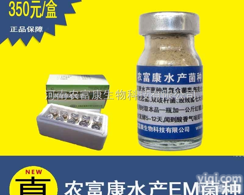 <em>水产</em>em<em>菌种</em>  养鱼专用<em>水产</em>em<em>菌种</em>哪里有卖