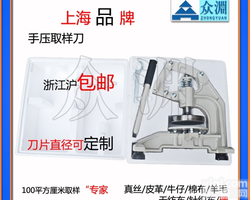 100平方厘米圆盘<em>取样器</em>|上海手压<em>布料</em>取样刀