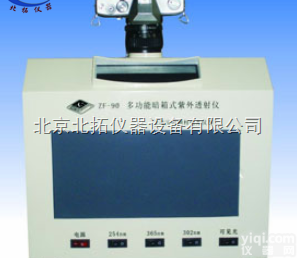 ZF-20D型暗<em>箱式</em><em>紫外</em><em>分析仪</em>