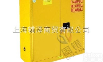 GY030  30加仑<em>防火</em>安全柜<em>易燃</em>液体储存化学品安全柜<em>防火</em>柜防爆柜危险品柜