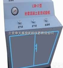 LSB-2砂浆混凝土<em>发泡</em>试验机<em>厂家</em>