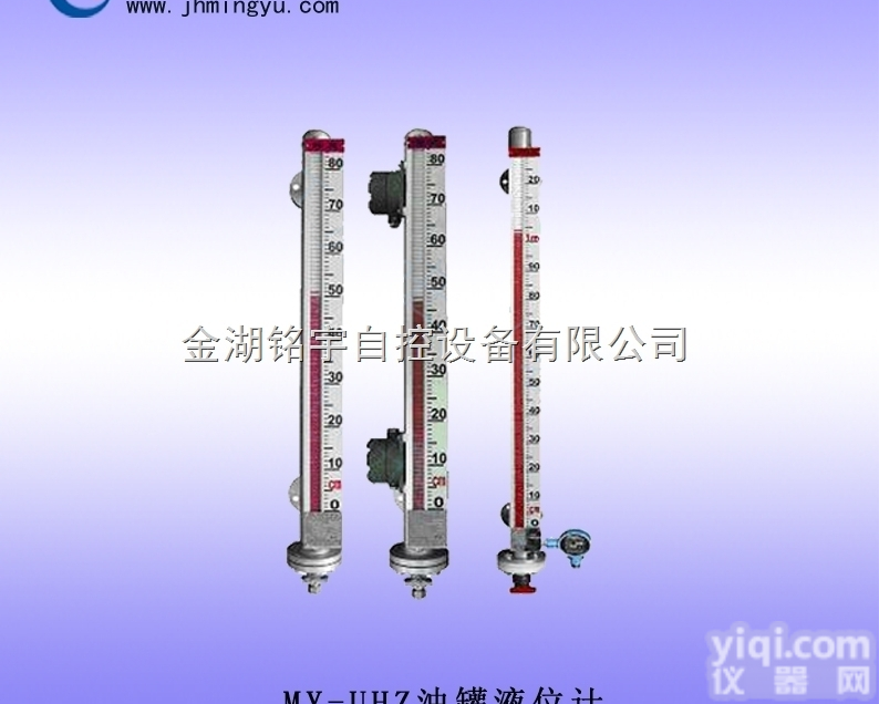MY-UHZ  油箱<em>液位计</em>价格 <em>油罐</em><em>液位计</em>厂家直供