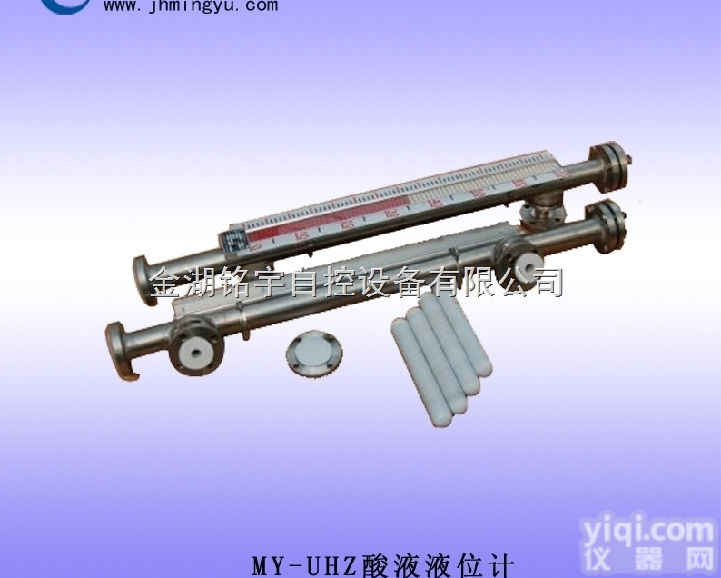 MY-UHZ  <em>酸液</em><em>液位计</em>报价 选型