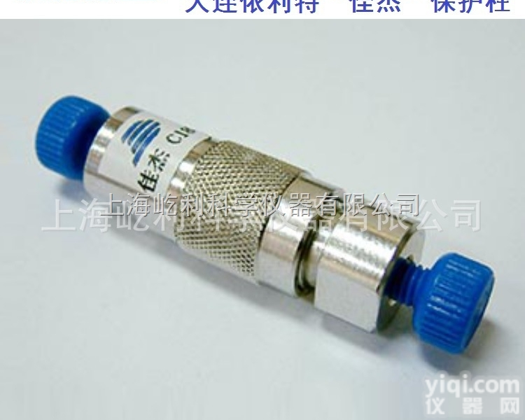 佳杰 4.6×10mm  大连依利特 佳杰 4.6×10mm 液相色谱保护柱 柱芯