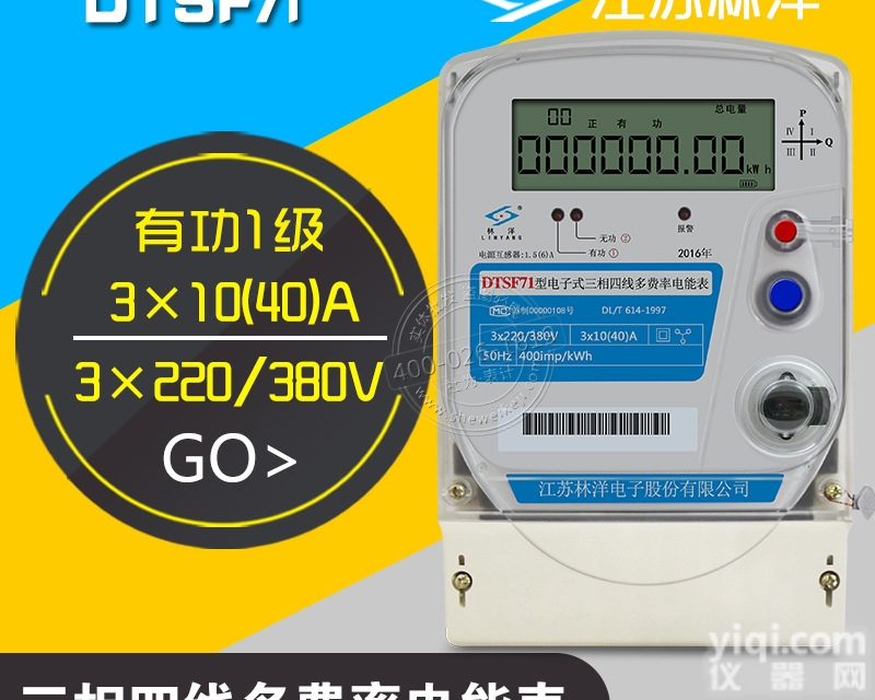 林洋DTSF71型电子式<em>三相</em>四线多费率电能表|<em>电度表</em>|林洋<em>三相</em><em>电度表</em>