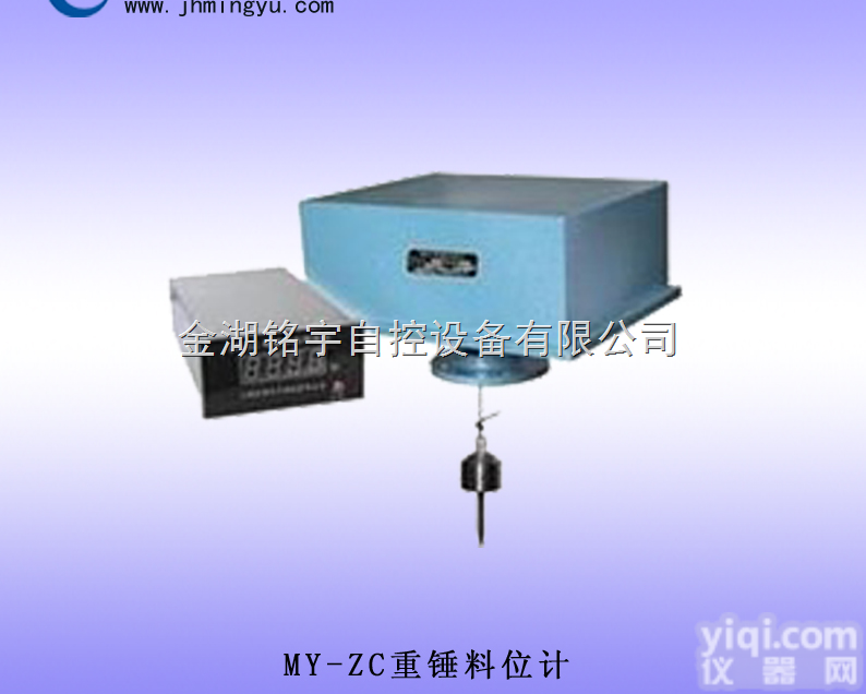 MY-ZC系列  专业<em>重锤式</em><em>料位计</em>生产<em>厂家</em>