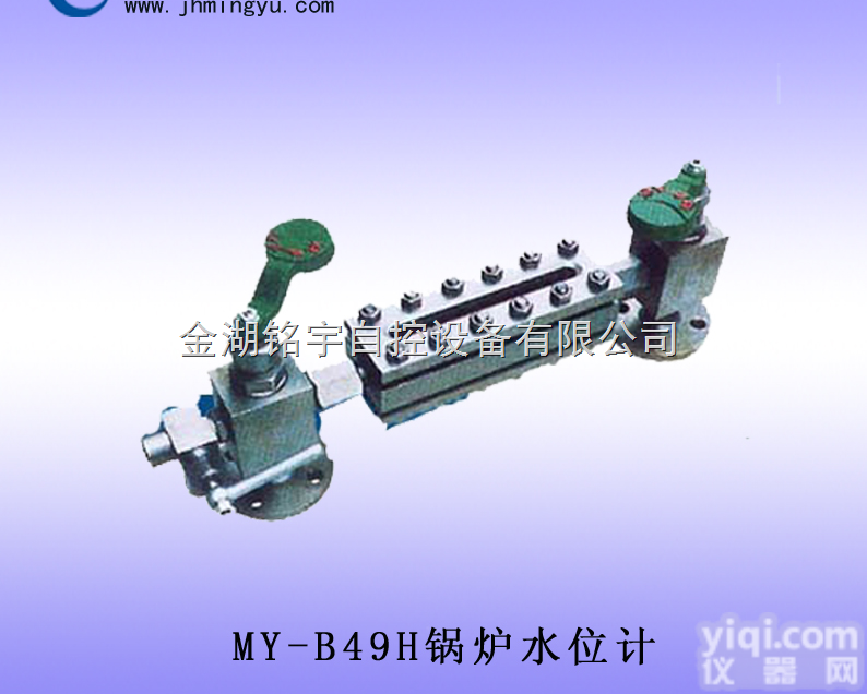 MY-B49H  锅炉<em>水位计</em>-<em>水位计</em>-<em>液位计</em>