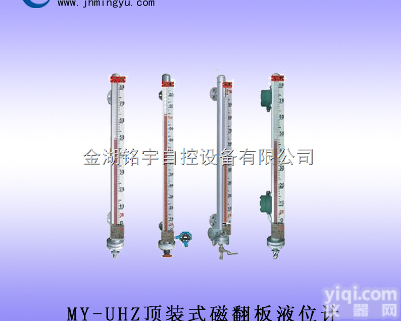 MY-UHZ  顶装式磁翻板<em>液位计</em>，<em>小型</em><em>管式</em><em>液位计</em>