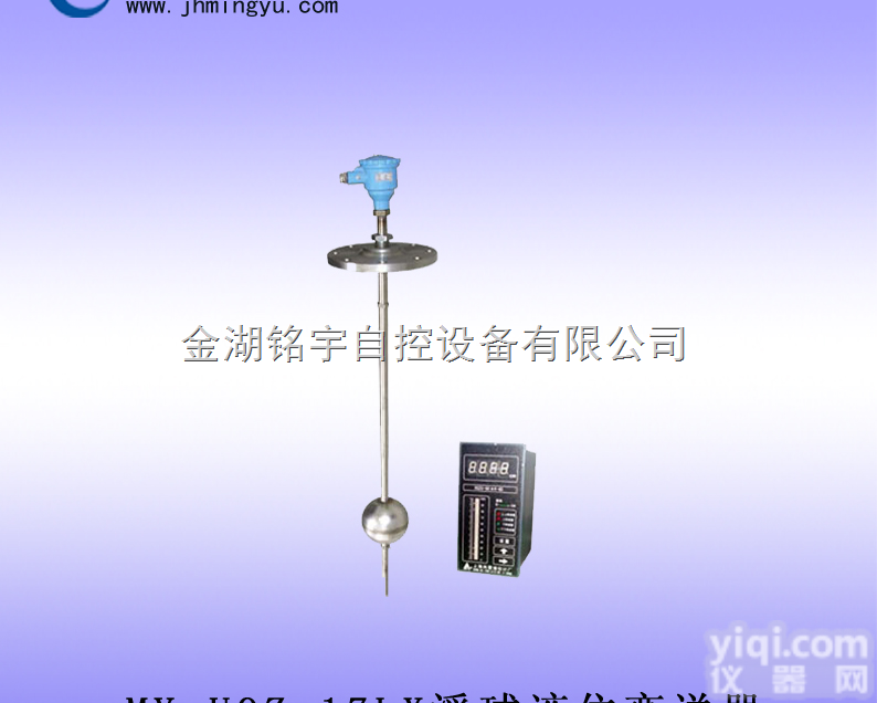 MY-UQZ-17LX  浮球液位<em>变送器</em>-<em>金湖</em>铭宇<em>自控</em>