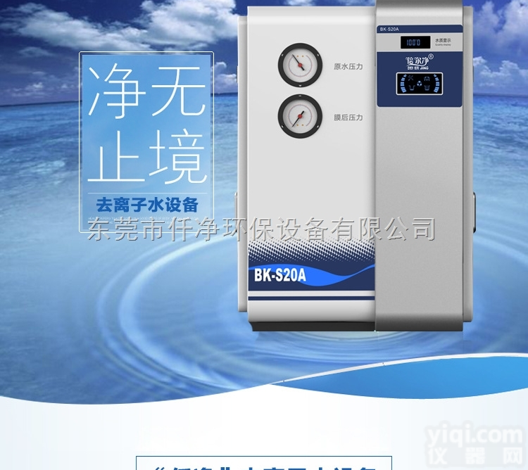 Q-20SAH  东莞水处理<em>设备公司</em>哪家好   仟净专注11年水处理设备<em>生产</em>